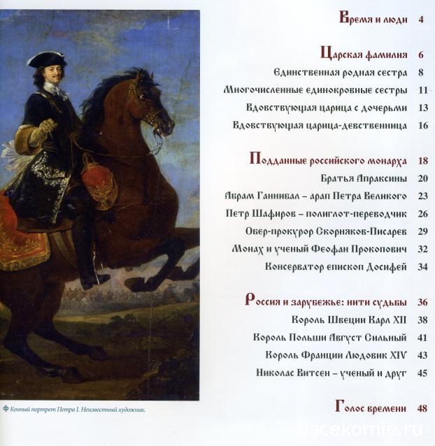 Российские Князья, Цари, Императоры - книжная серия (Ашет)
