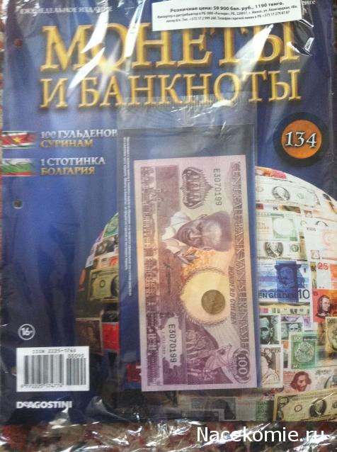 Монеты и банкноты №87 100 гульденов (Суринам), 1 стотинка (1951 г.)/ 1 стотинка (1962 г.) (Болгария)