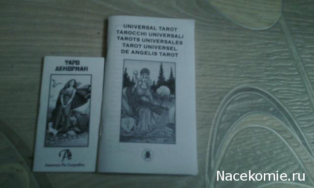 Многоликое Таро. Обсуждение колод