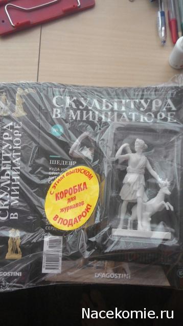 Скульптура в миниатюре - ДеАгостини - тест