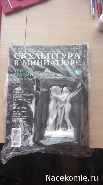 Скульптура в миниатюре - ДеАгостини - тест