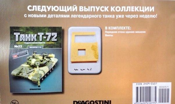 Танк Т-72 - График Выхода и обсуждение
