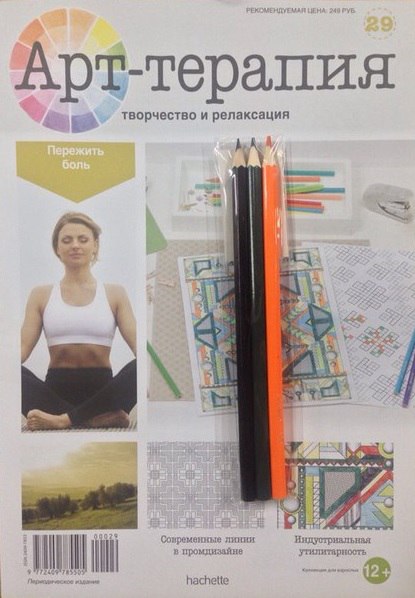 Арт-Терапия - График выхода и обсуждение