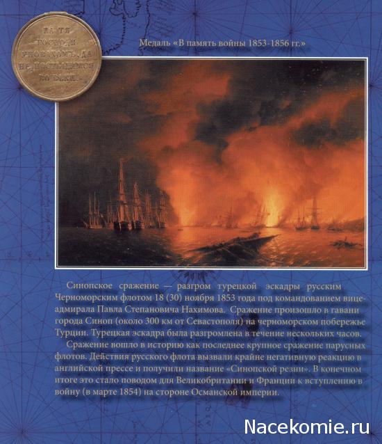 Морская слава России - График выхода и обсуждение