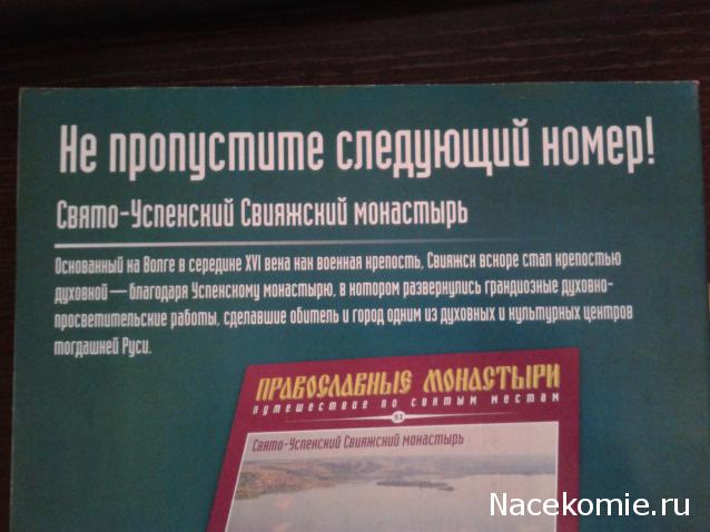 Православные Храмы - График выхода и обсуждение