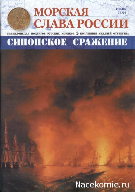 Морская слава России - График выхода и обсуждение