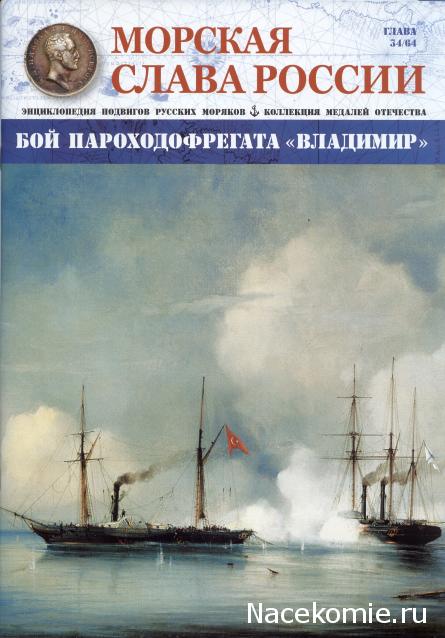 Морская слава России - График выхода и обсуждение