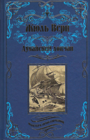 Мастера приключений (Вече) - Страница 9 • Форум о журнальных коллекциях ...