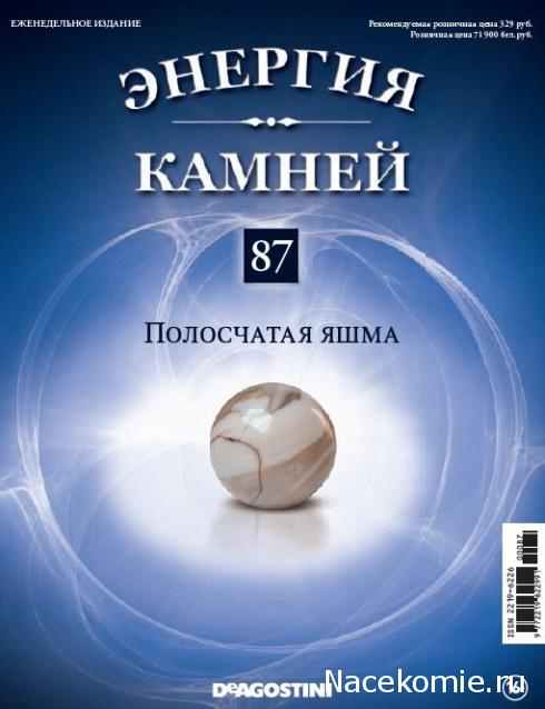 Энергия Камней №87 - Полосчатая яшма