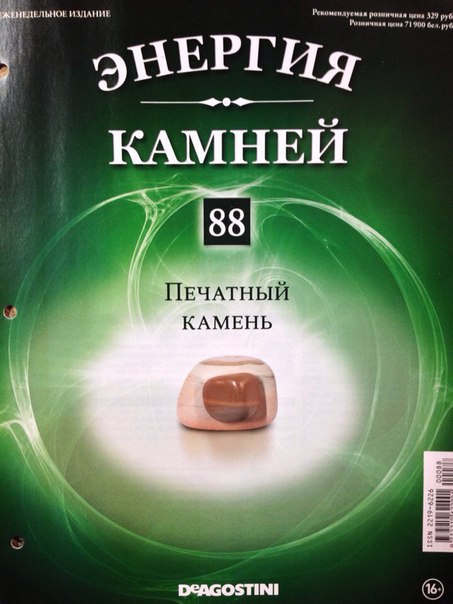 Энергия Камней №88 -  Печатный камень