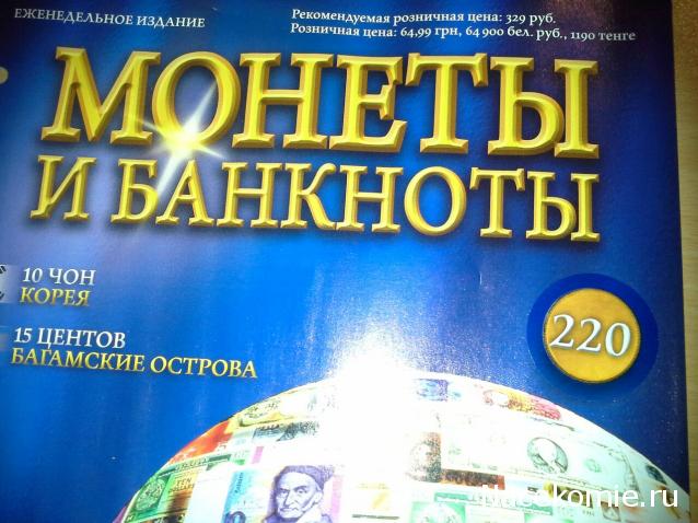 Монеты и Банкноты 2012 - График выхода и обсуждение