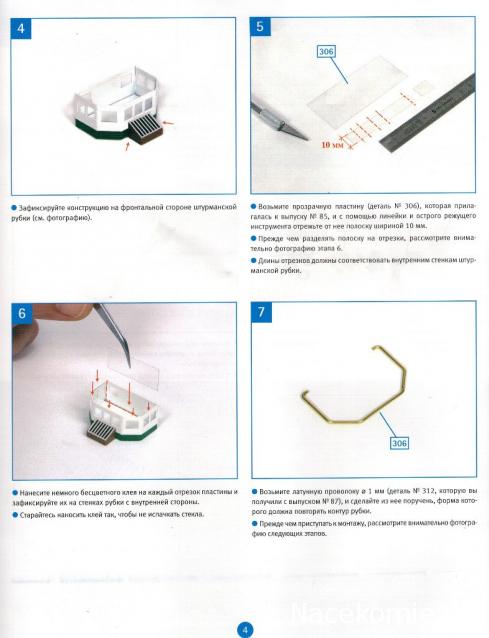 Соберите «Седов» - Руководство по сборке