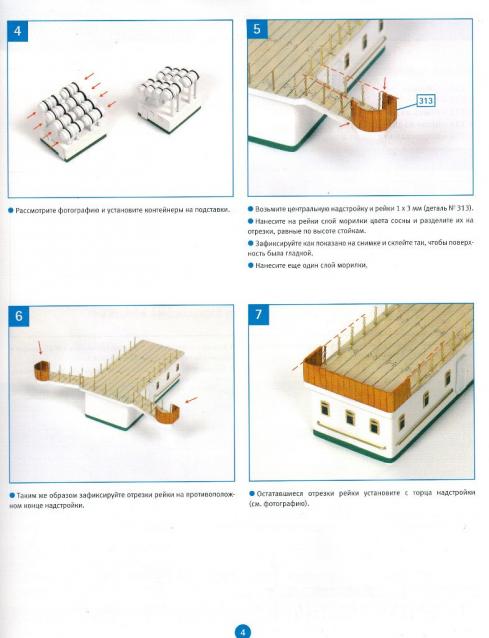 Соберите «Седов» - Руководство по сборке