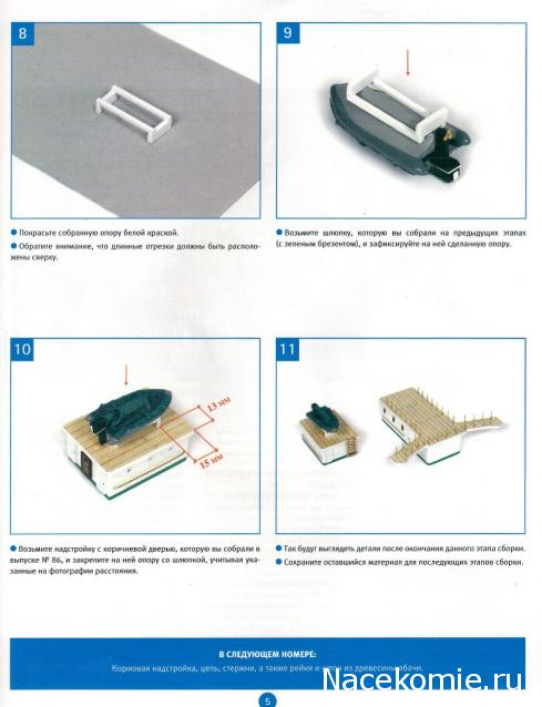 Соберите «Седов» - Руководство по сборке