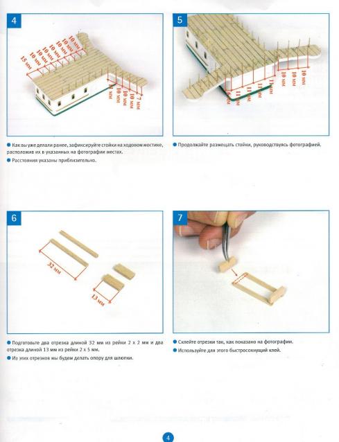 Соберите «Седов» - Руководство по сборке