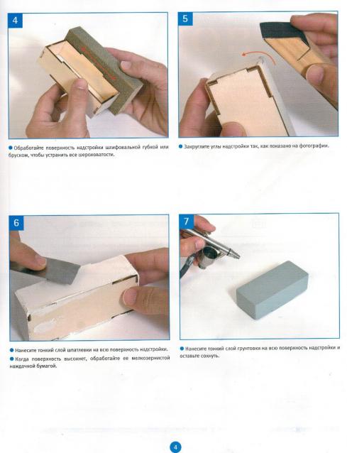 Соберите «Седов» - Руководство по сборке