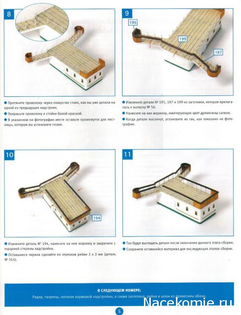 Соберите «Седов» - Руководство по сборке
