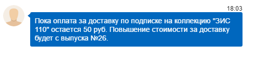ЗИС-110 - Вопросы подписки