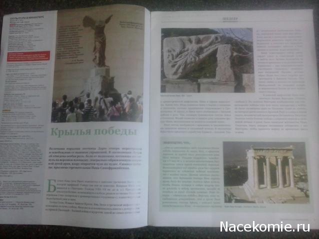 Скульптура в миниатюре - ДеАгостини - тест