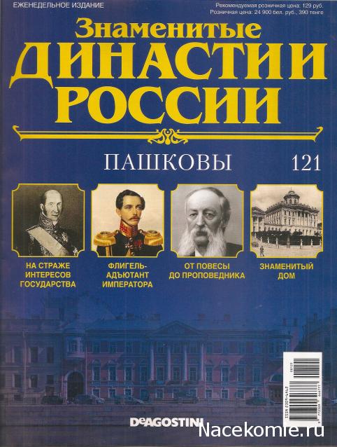 Знаменитые Династии России - График Выхода и обсуждение
