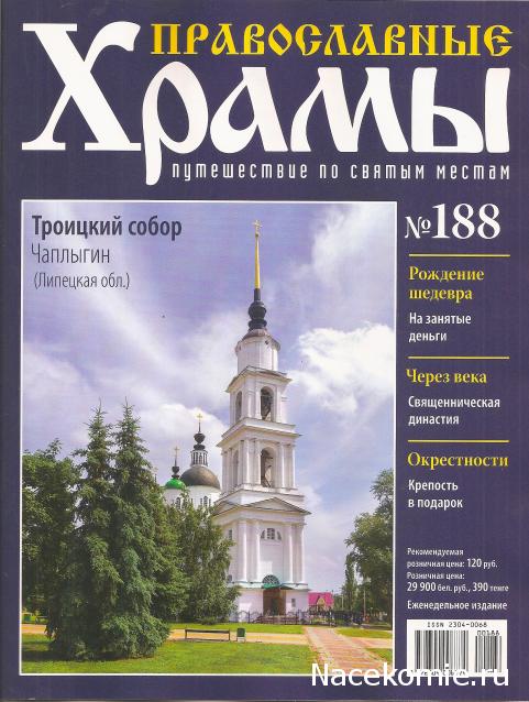Православные Храмы - График выхода и обсуждение