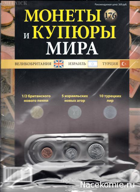 Монеты и купюры мира - График выхода и обсуждение