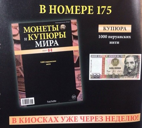 Монеты и купюры мира - График выхода и обсуждение