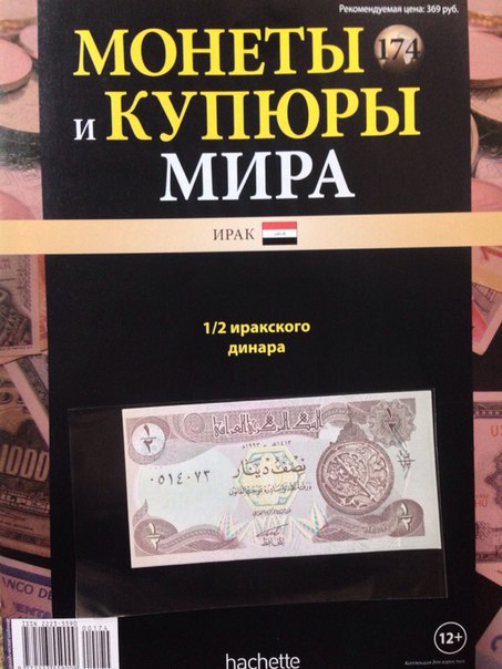 Монеты и купюры мира - График выхода и обсуждение