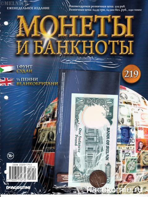 Монеты и Банкноты 2012 - График выхода и обсуждение
