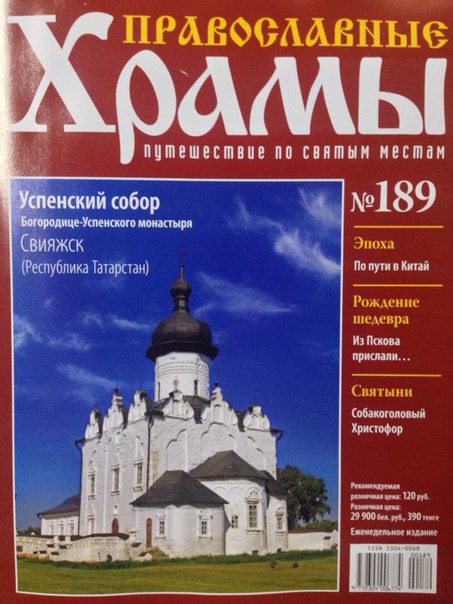 Православные Храмы - График выхода и обсуждение