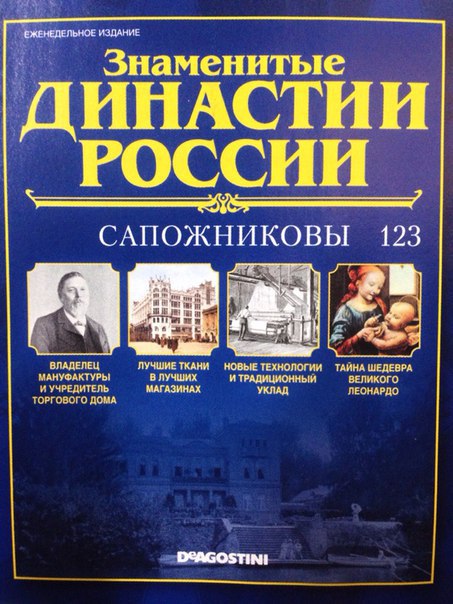 Знаменитые Династии России - График Выхода и обсуждение