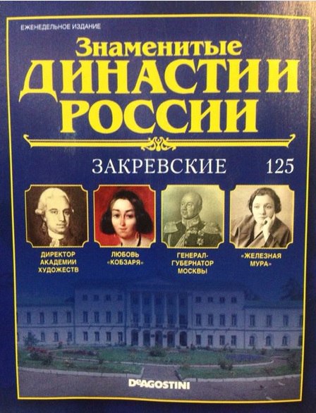 Знаменитые Династии России - График Выхода и обсуждение