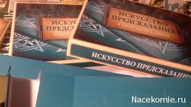 Искусство предсказания. Секреты и тайны - Ашет - тест