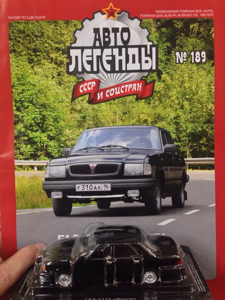 Автолегенды СССР - График выхода и обсуждение