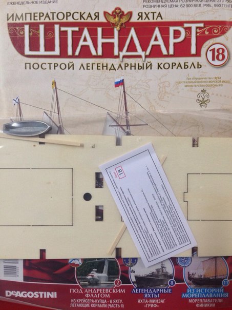 Императорская яхта «Штандарт» - График выхода и обсуждение