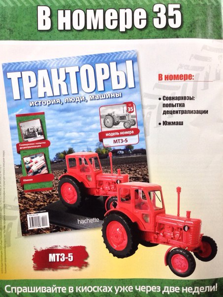 Тракторы: история, люди, машины - График выхода и обсуждение