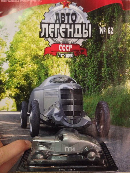 Автолегенды СССР Лучшее - График выхода и обсуждение