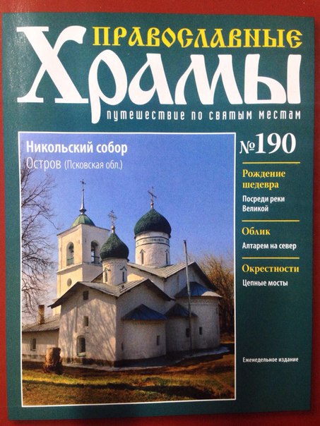 Православные Храмы - График выхода и обсуждение
