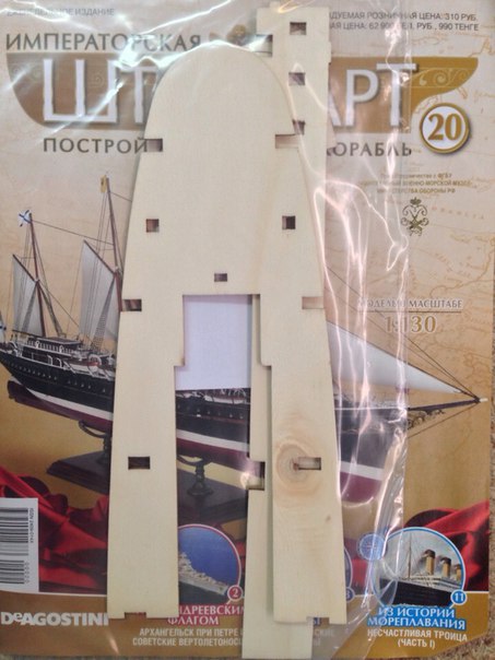 Императорская яхта «Штандарт» - График выхода и обсуждение