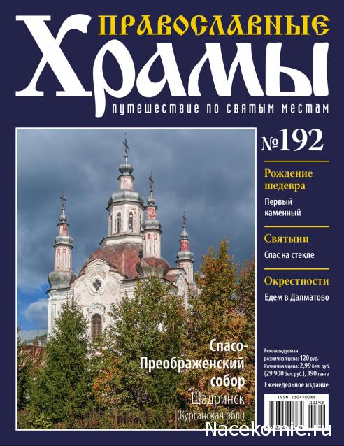 Православные Храмы - График выхода и обсуждение