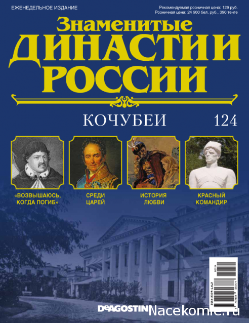 Знаменитые Династии России - График Выхода и обсуждение