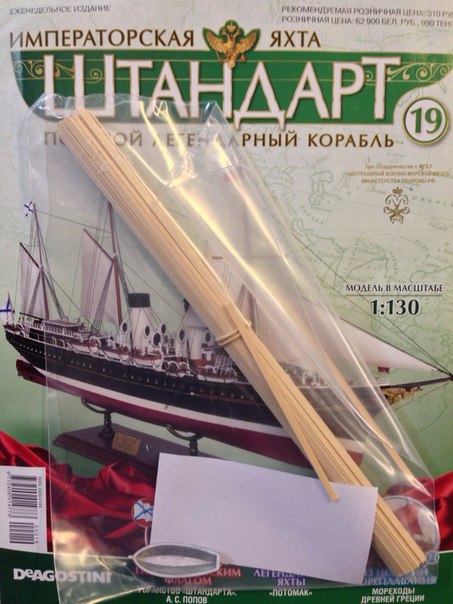 Императорская яхта «Штандарт» - График выхода и обсуждение