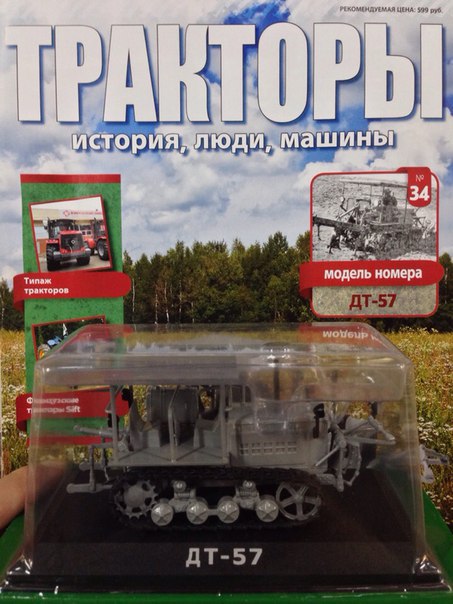 Тракторы: история, люди, машины - График выхода и обсуждение
