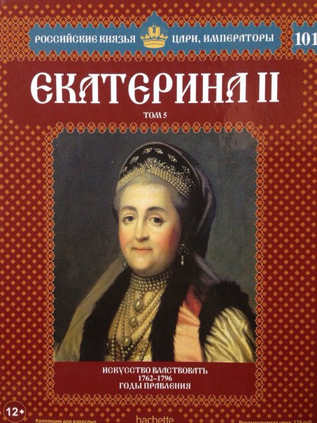 Российские Князья, Цари, Императоры - книжная серия (Ашет)