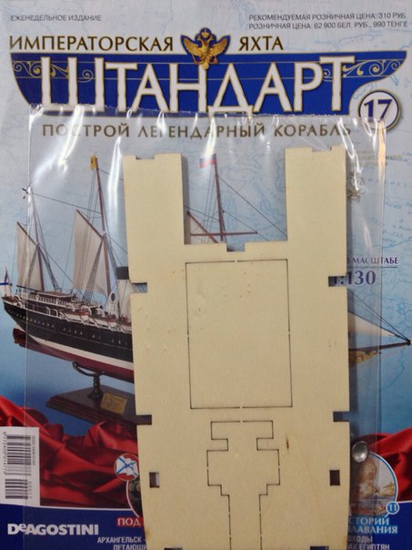 Императорская яхта «Штандарт» - График выхода и обсуждение