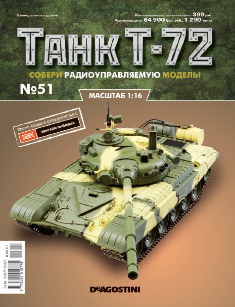 Танк Т-72 - Сканы журналов