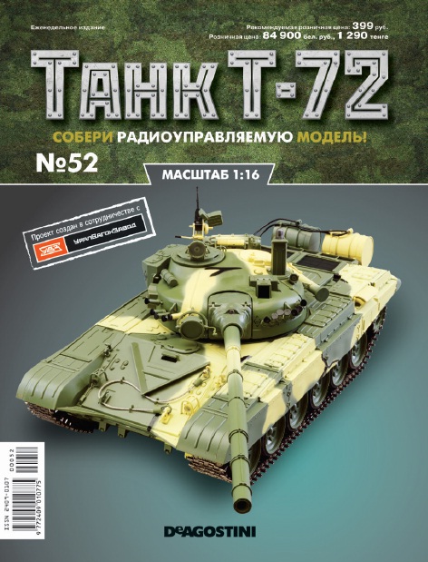 Танк Т-72 - Сканы журналов