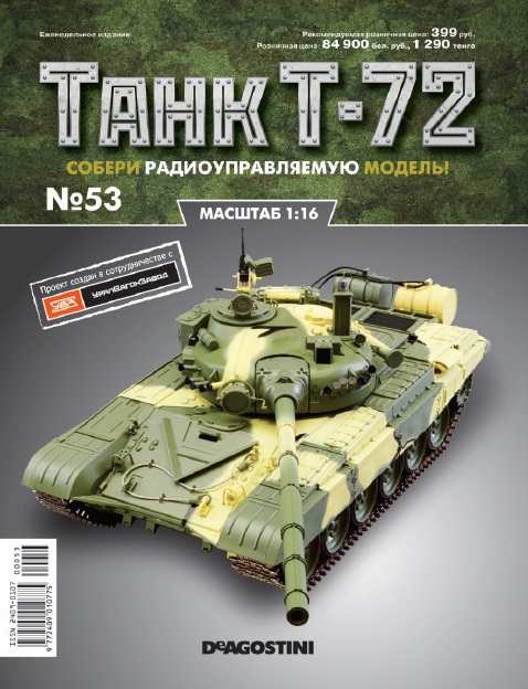 Танк Т-72 - Сканы журналов