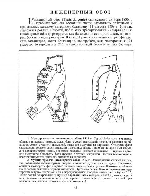 Обоз 1812 года