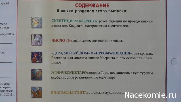 Энциклопедия Таро №63 – Таро Заповедного Леса (вторая половина) + Золотая карта 4 Мечей